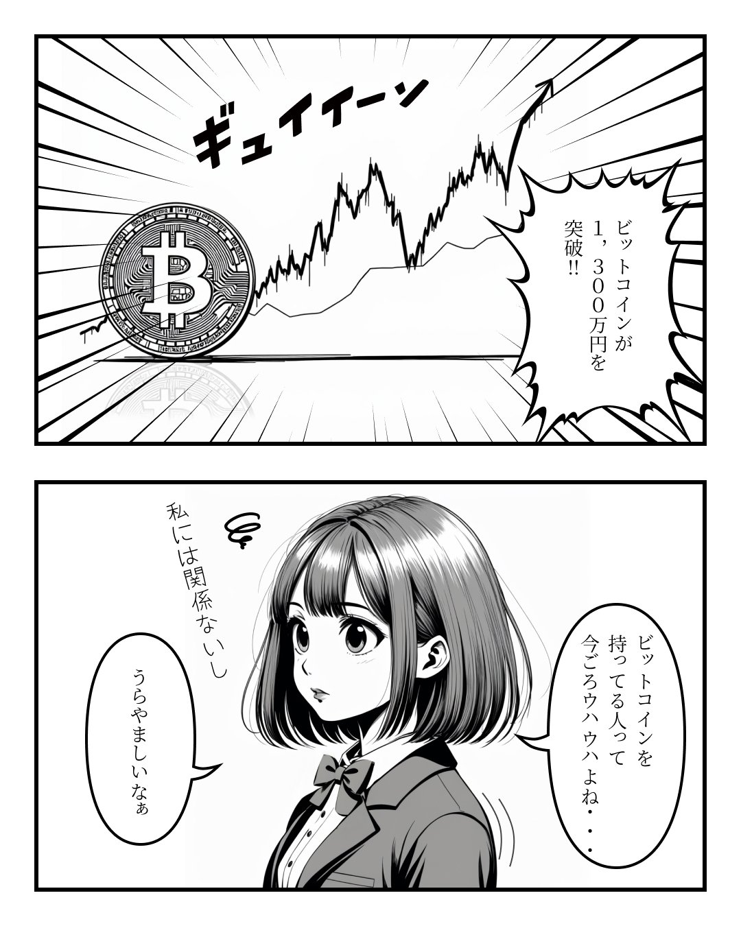 AIマンガ】ビットコインが貯まるアプリで○万円失った話｜Shinya | AIマンガ