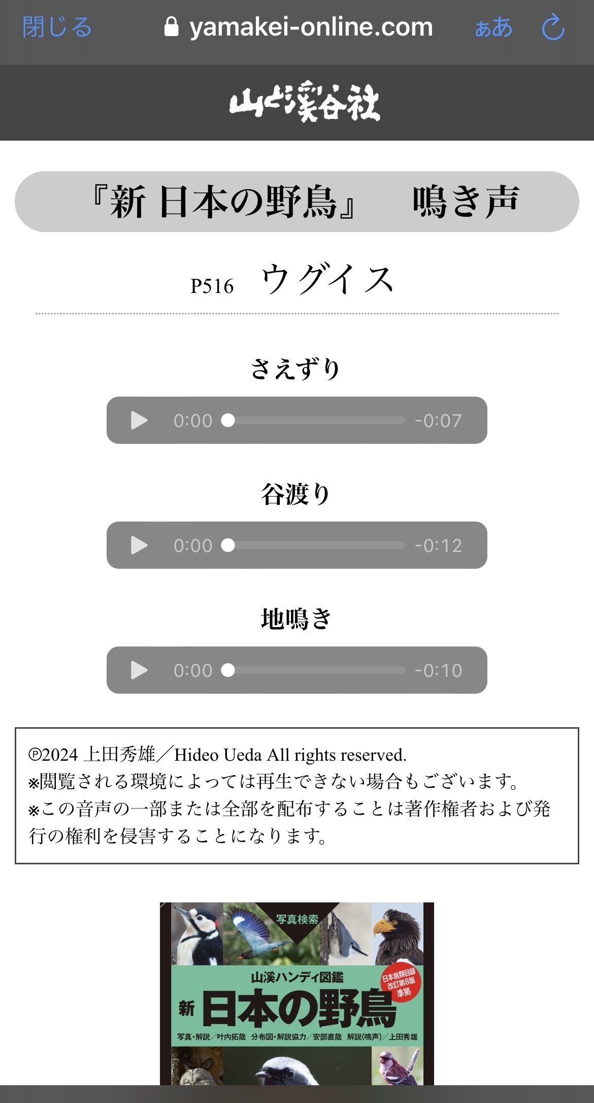 四半世紀をへて山溪ハンディ図鑑『日本の野鳥』が大改訂！ その中身は