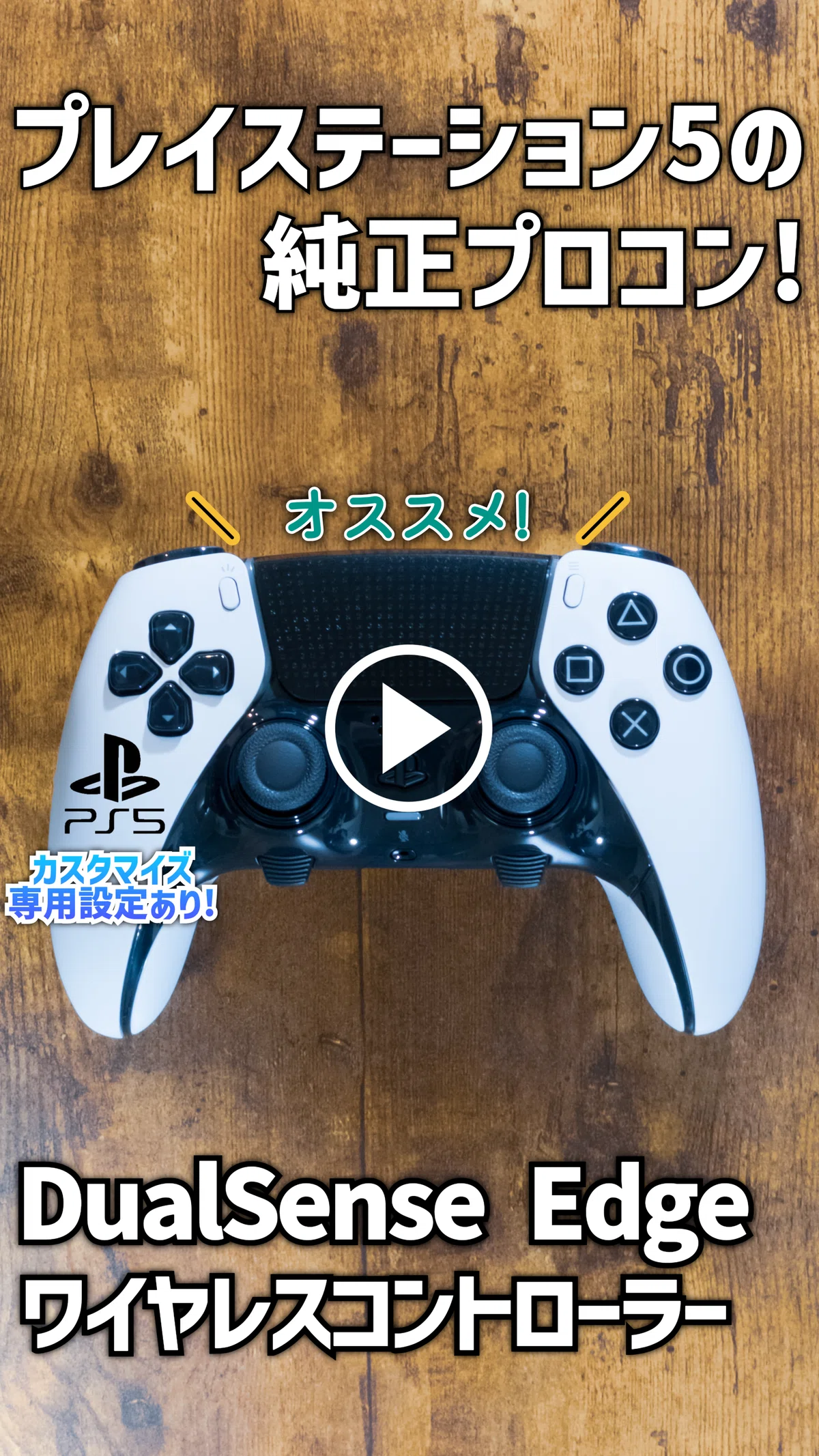 ガジェットレビュー】プレイステーション5の純正プロコン!│DualSense 