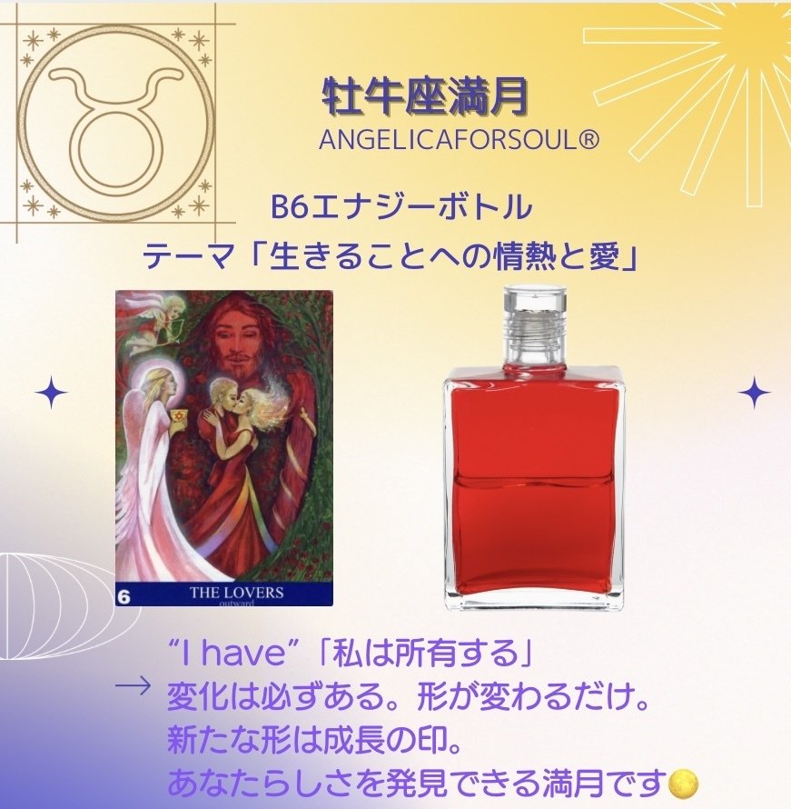 牡牛座とオーラソーマのボトルとタロット】｜数野ギータ