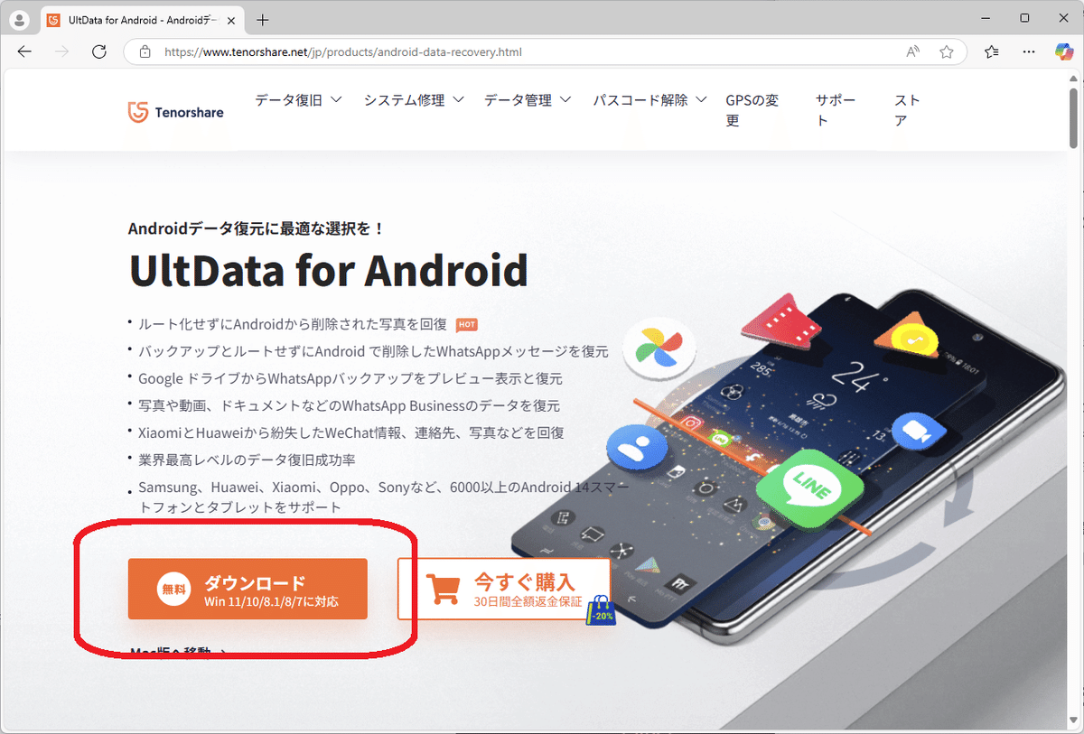 UltData公式サイト