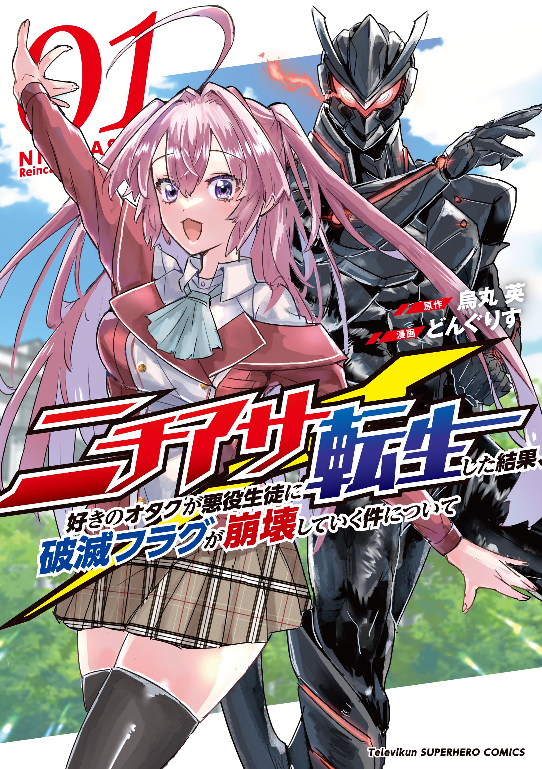 ウルトラマンカードゲーム始めてみた｜烏丸英