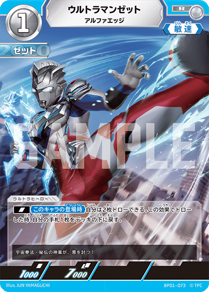 ウルトラマンカード】地球の守護者たちの高額・当たりカード