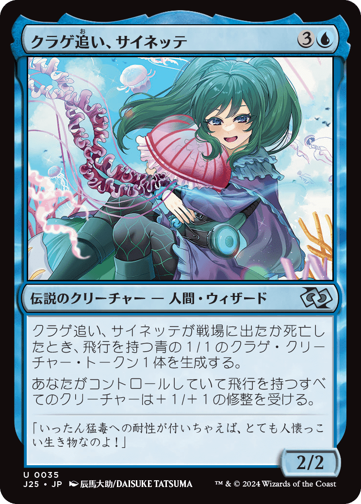 EDH】クラゲ追い、サイネッテ【デッキ構築】｜Makura Umo