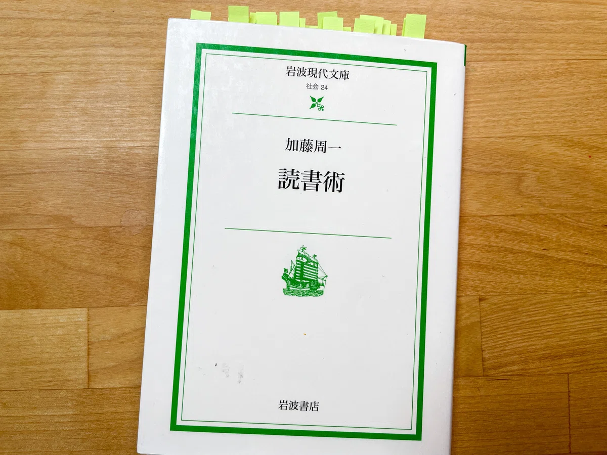 60年前の読書術がいまなお色あせない驚き〜『読書術』〜【11月読書本 