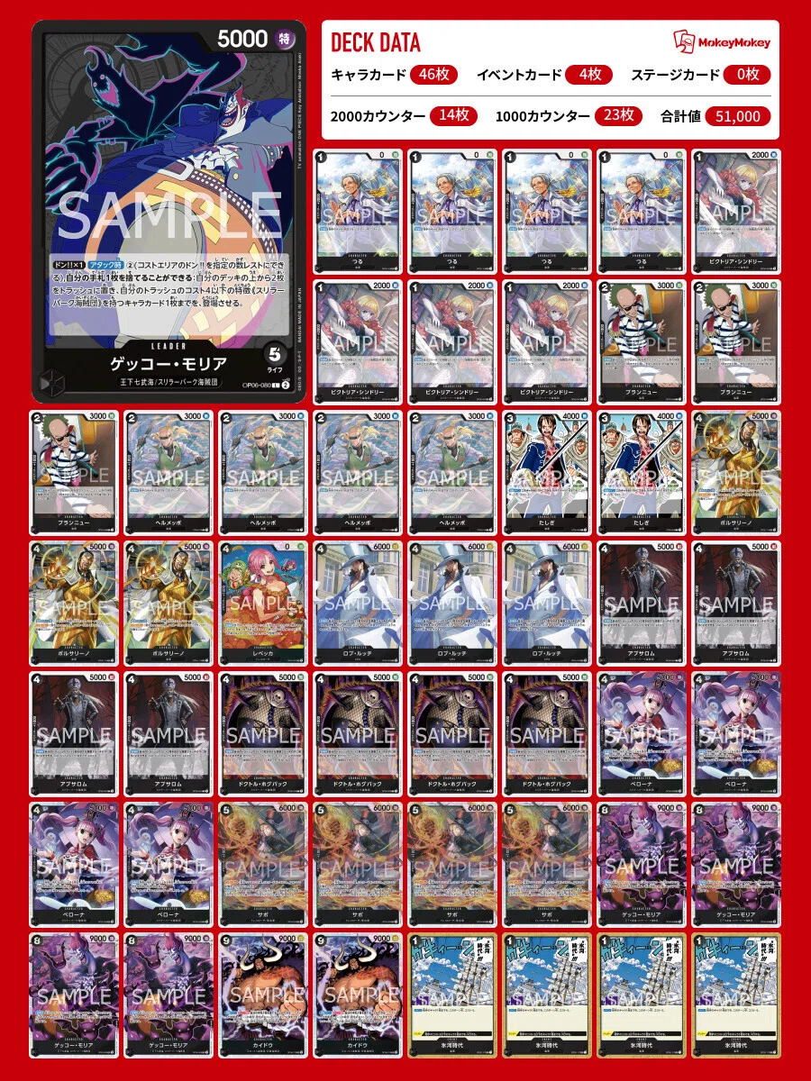 モリア デッキ デッキパーツ ワンピースカード】黒モリア徹底解説🐥(8弾環境～9弾環境)｜ひよこくん