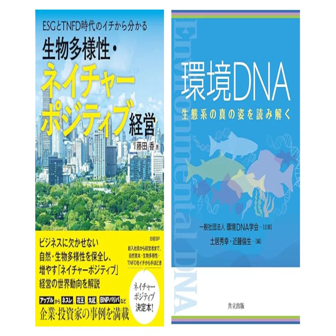 データアナリティクスで守る生物多様性～環境DNA調査とKDDIの取り組み