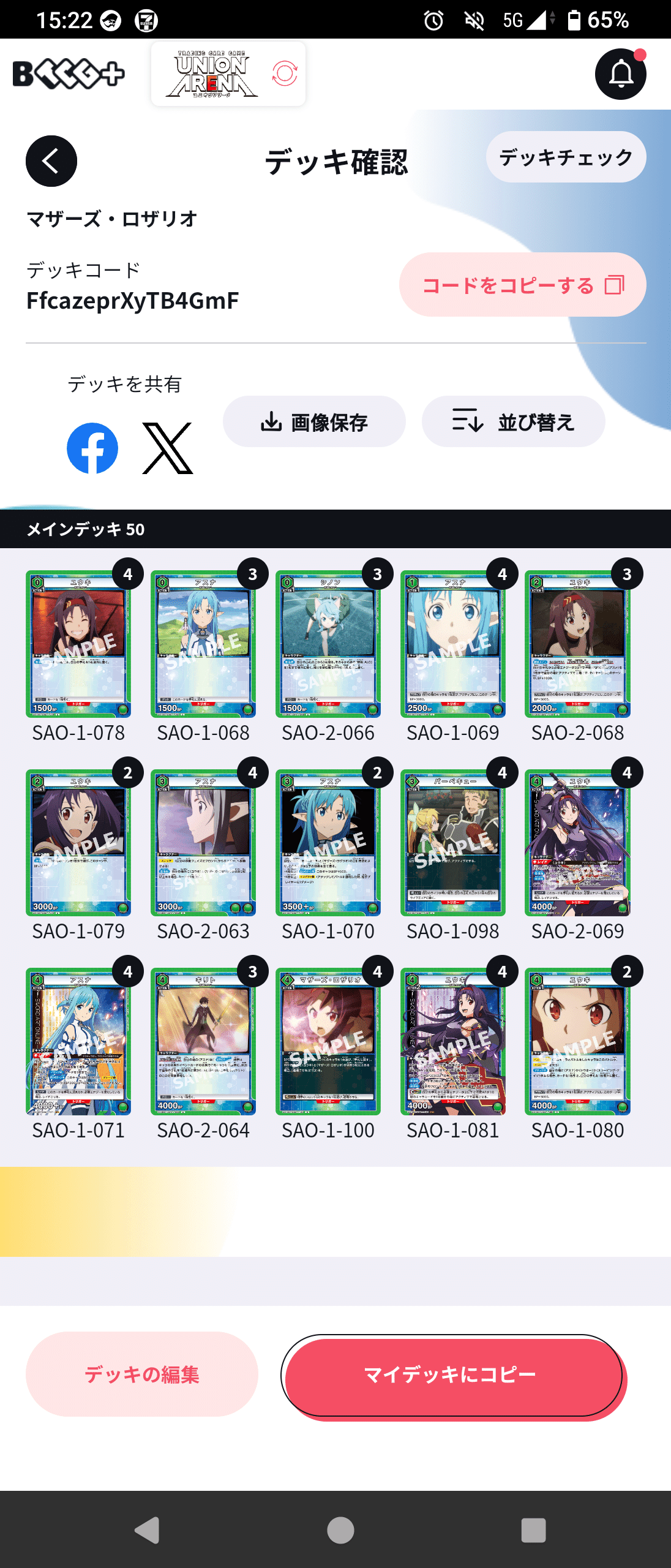 ユニオンアリーナ】マザーズロザリオ1年生｜カイリ/まーちゃんCUP