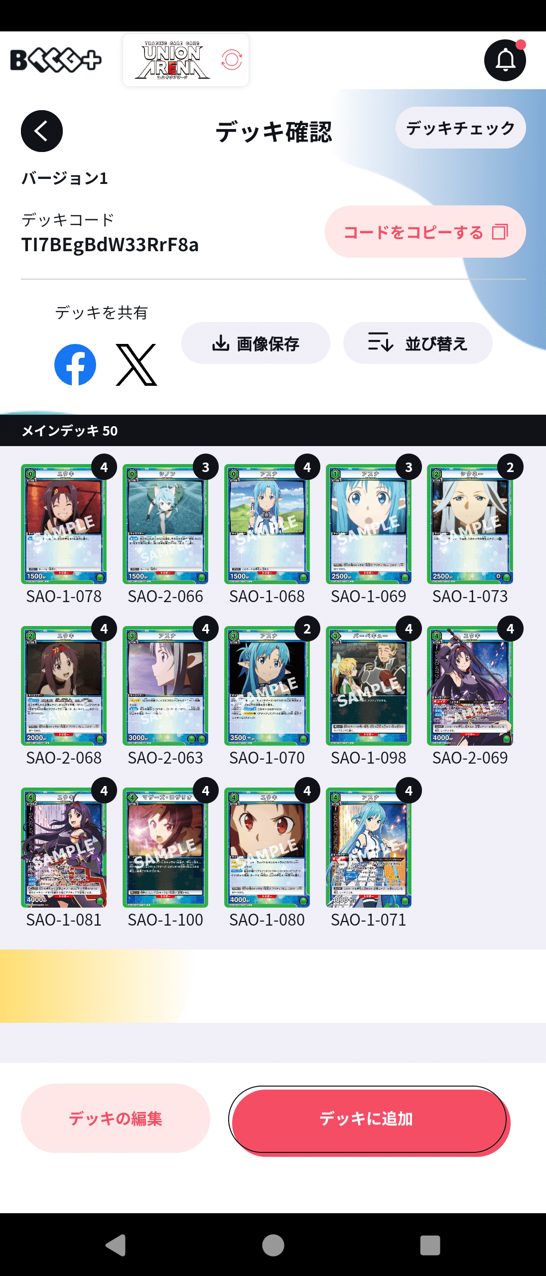 ユニアリ雑記#2】SAOを組んでみよう①「悪いな…ここは、通行止め