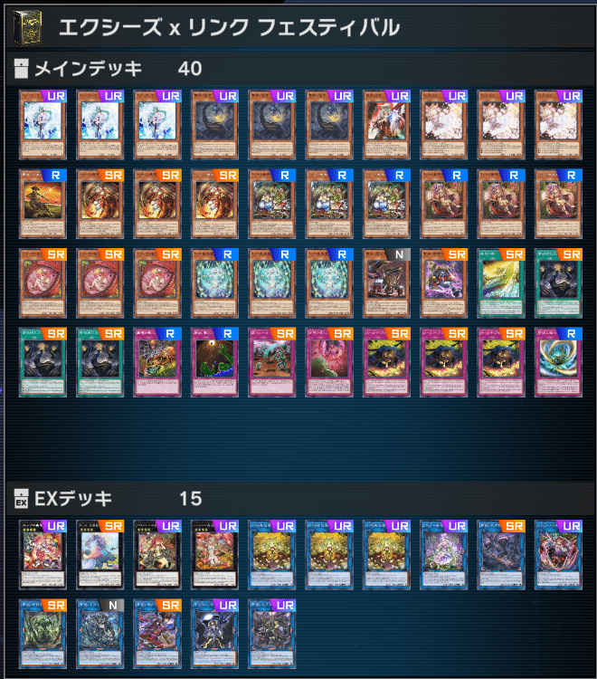 マスターデュエル雑談#1】エクシーズ×リンク フェスティバル走ったよ