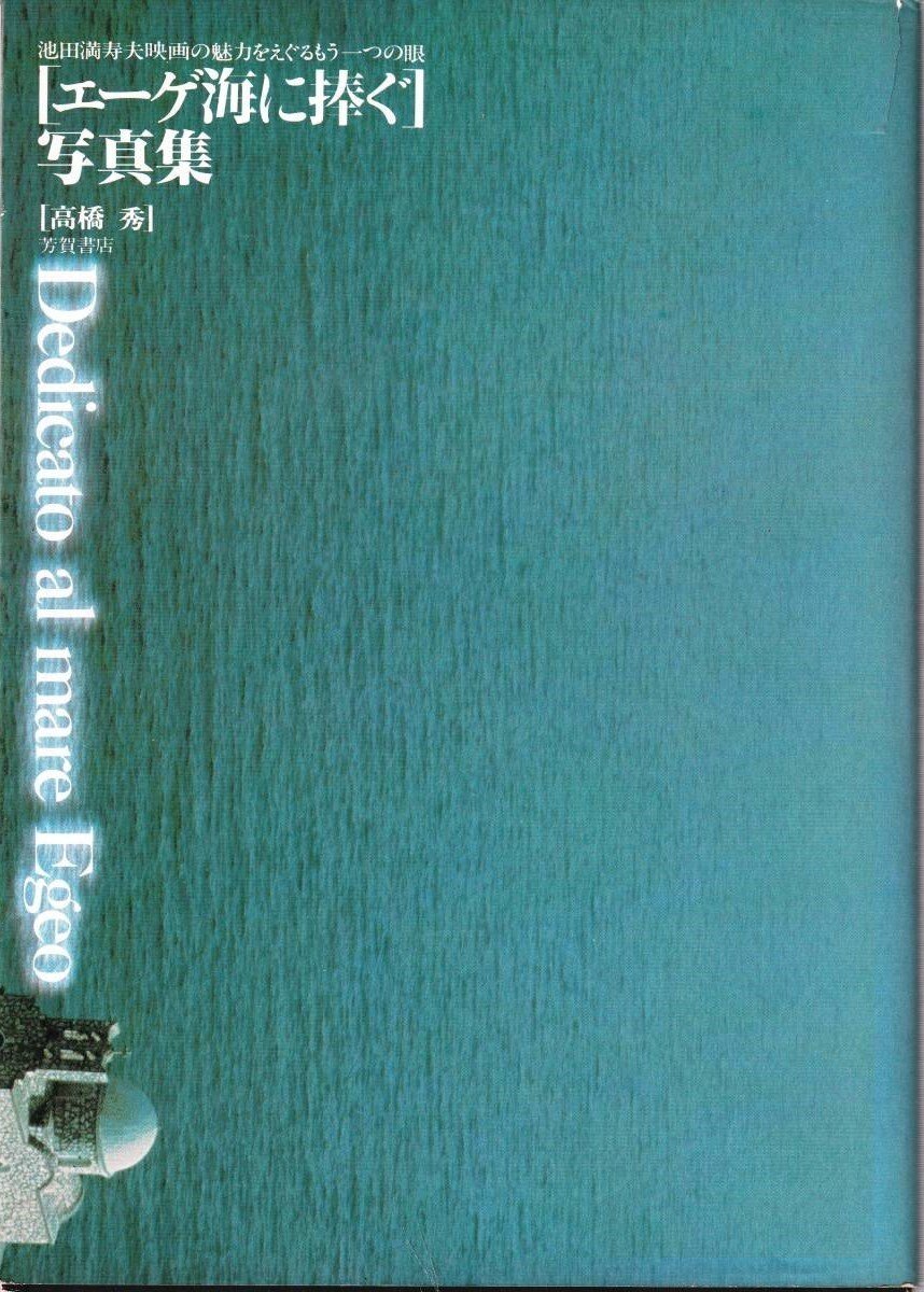 エロスの画家・高橋秀の物語(15)【アートのさんぽ】#36|谷藤 エロスの画家・高橋秀の物語(15)【アートのさんぽ】#36|谷藤