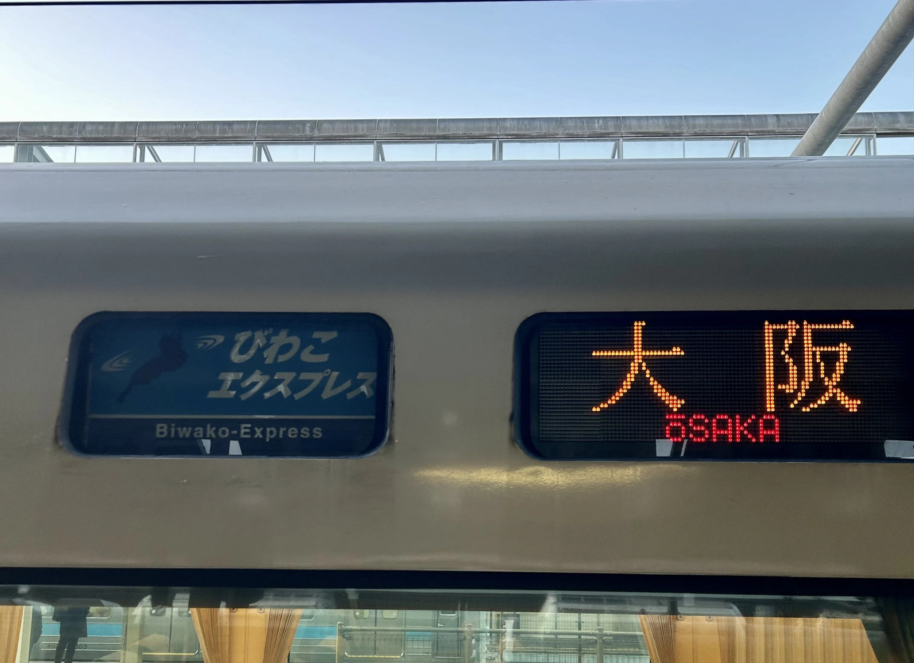 通勤特急「びわこエクスプレス1号」乗車記｜てつろう事務所