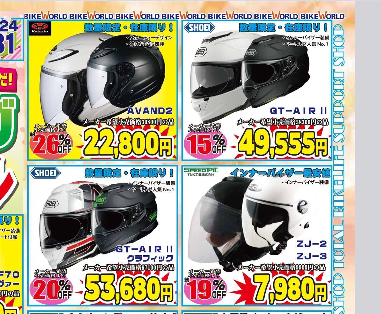 ヘルメット・シューズ新調！ SHOEI GT-Air II UBIQUITY elf ELS17 GT 