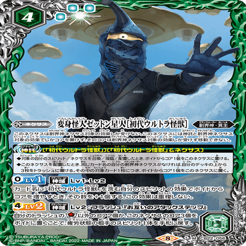 バトスピ】ウルトラマンカップ2025を考える 初代ウルトラ怪獣編｜いろは