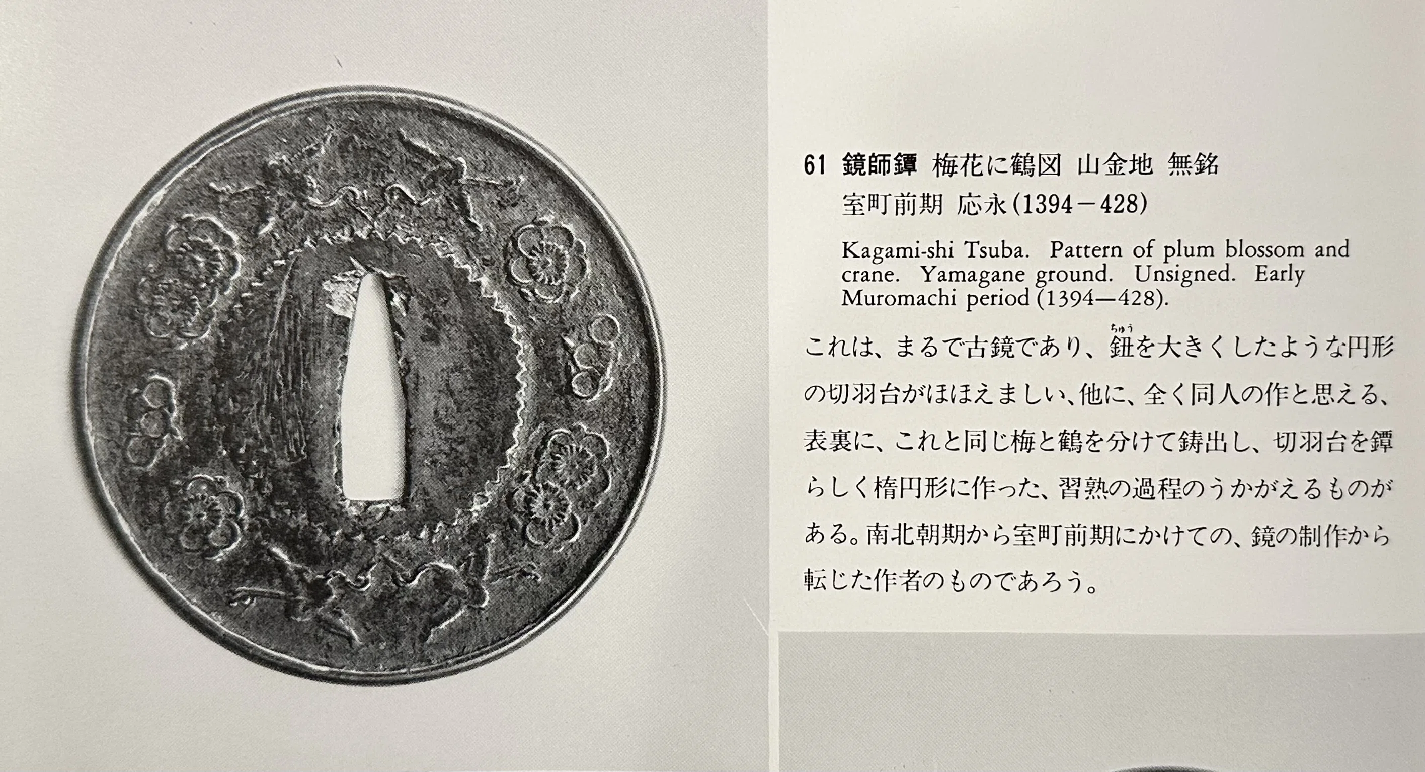 【室町】山金　鏡師鐔 鏡師 紋様鐔①｜刀箱師の日本刀ブログ 中村圭佑