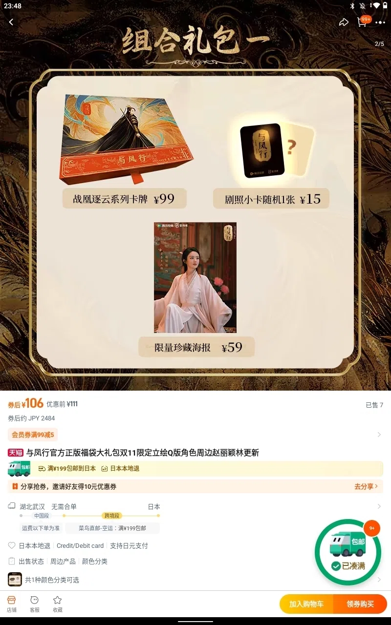 2024双11(淘宝)のアレコレ｜xidu