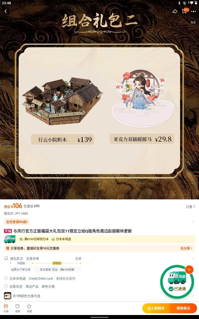 2024双11(淘宝)のアレコレ｜xidu