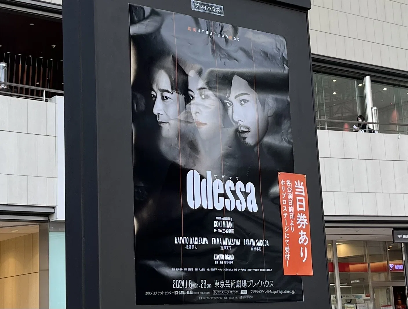 オデッサ 観劇チケット 大阪公演 舞台『オデッサ』 | ヨシベエの オデッサ 観劇チケット 大阪公演 舞台『オデッサ』 | ヨシベエの