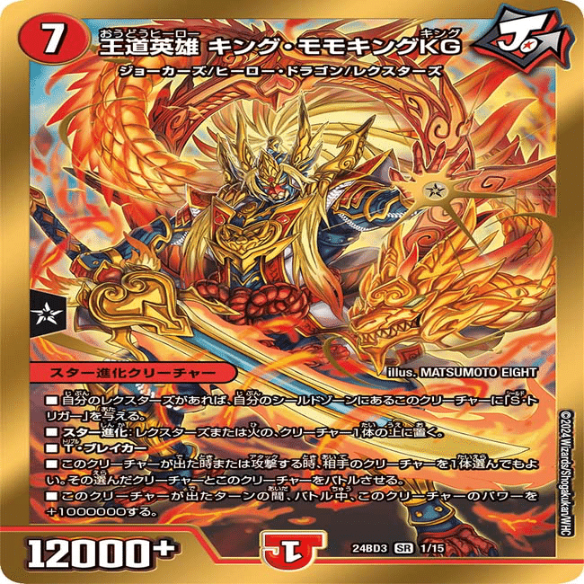 リースジョーカーズ　モモキング　調整パーツ付き 全ジョーカーズ語れる説Extra Ⅻ モモキングの書が来るぞ！！！！｜Shin