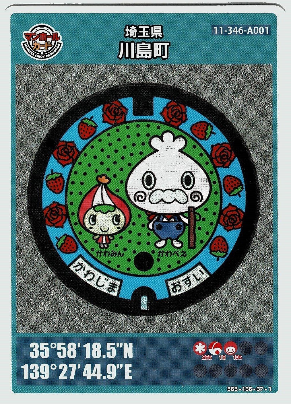 私のコレクション～マンホールカード～⑱川島町｜工場長/PIXTAｸﾘｴｲﾀｰ