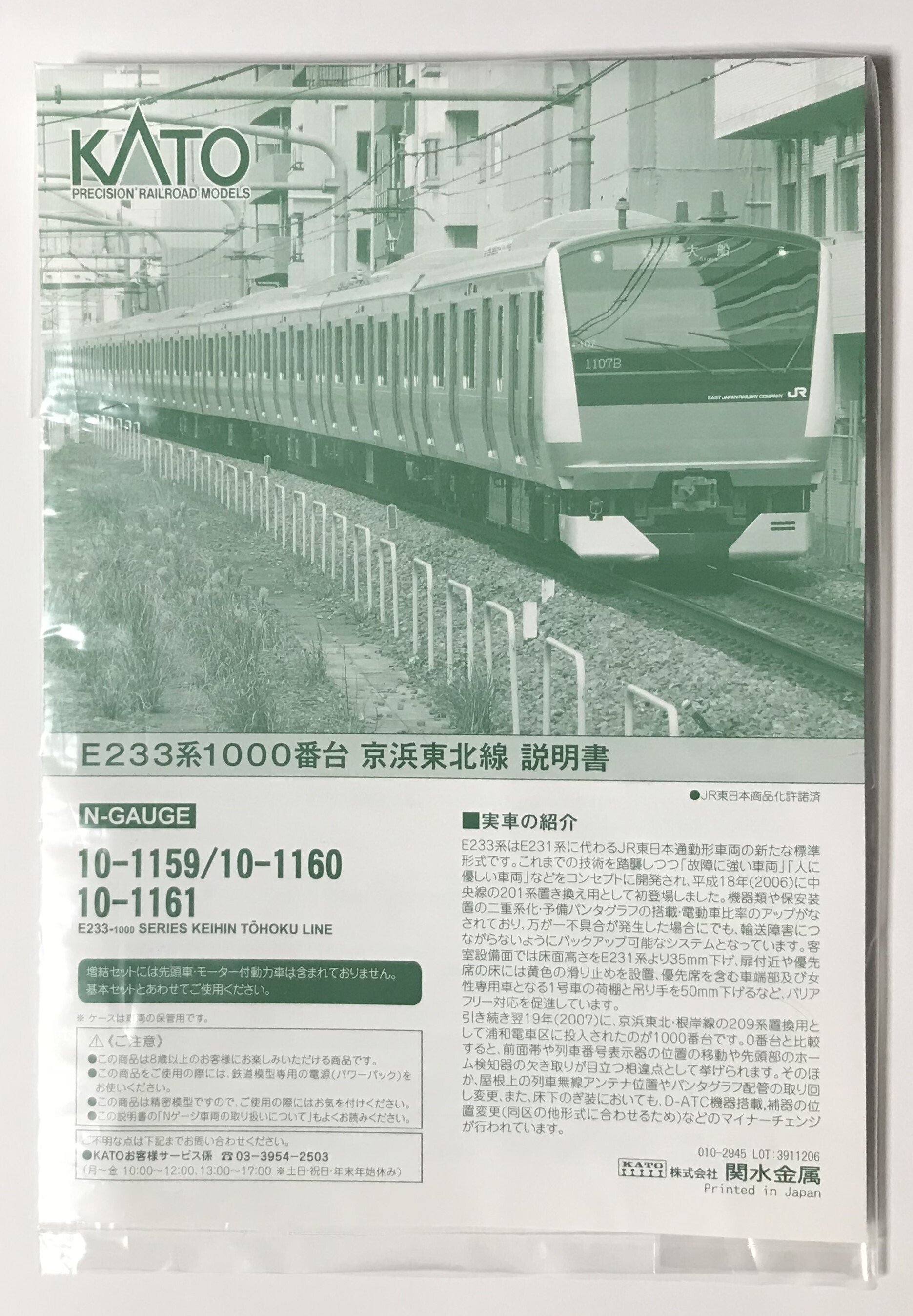 ②美品 KATO 10-1160 E233系 1000番台 京浜東北線 増結セット A 3両