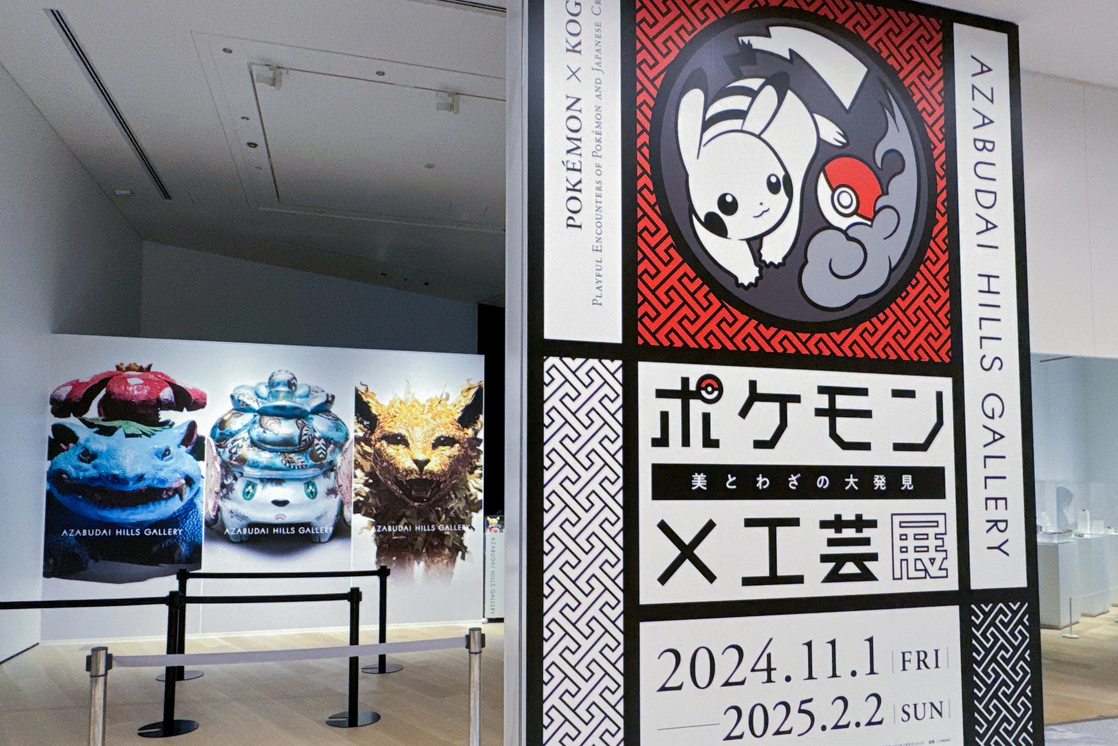 驚きの「わざ」の連続！大人も楽しい「ポケモン×工芸展―美とわざの大