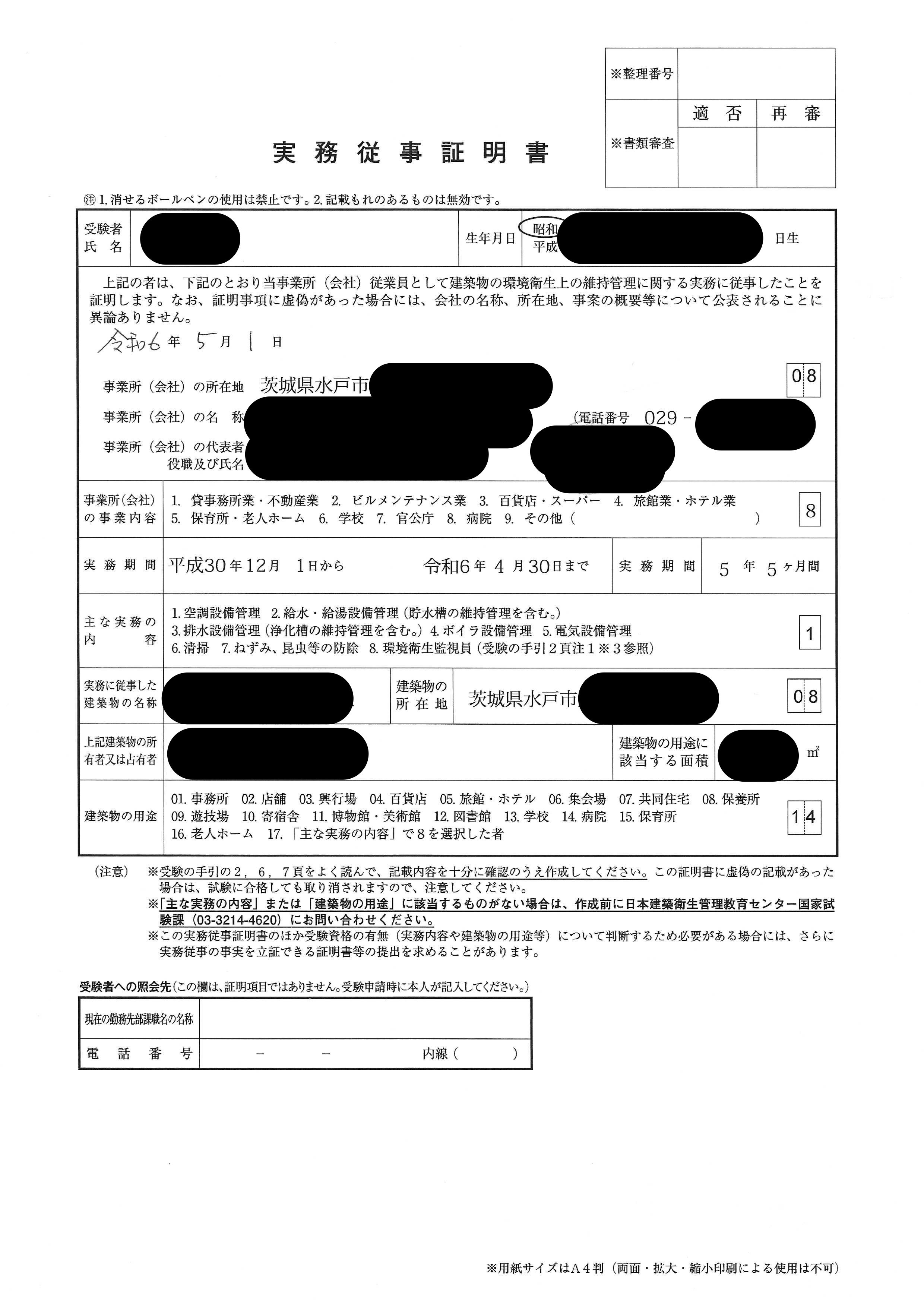建築物環境衛生管理技術者】受験資格と受講資格。｜板見しずか