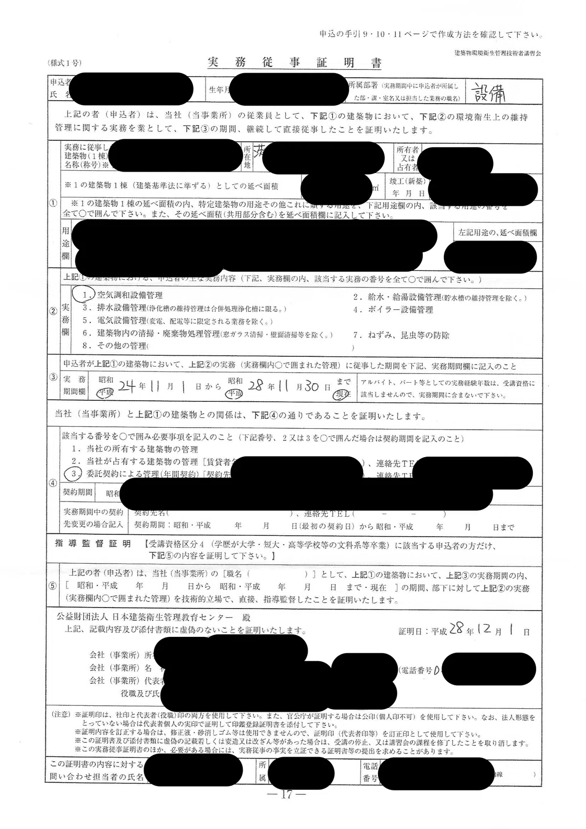 [Building Environmental Hygiene Management Engineer] Eligibility for ...