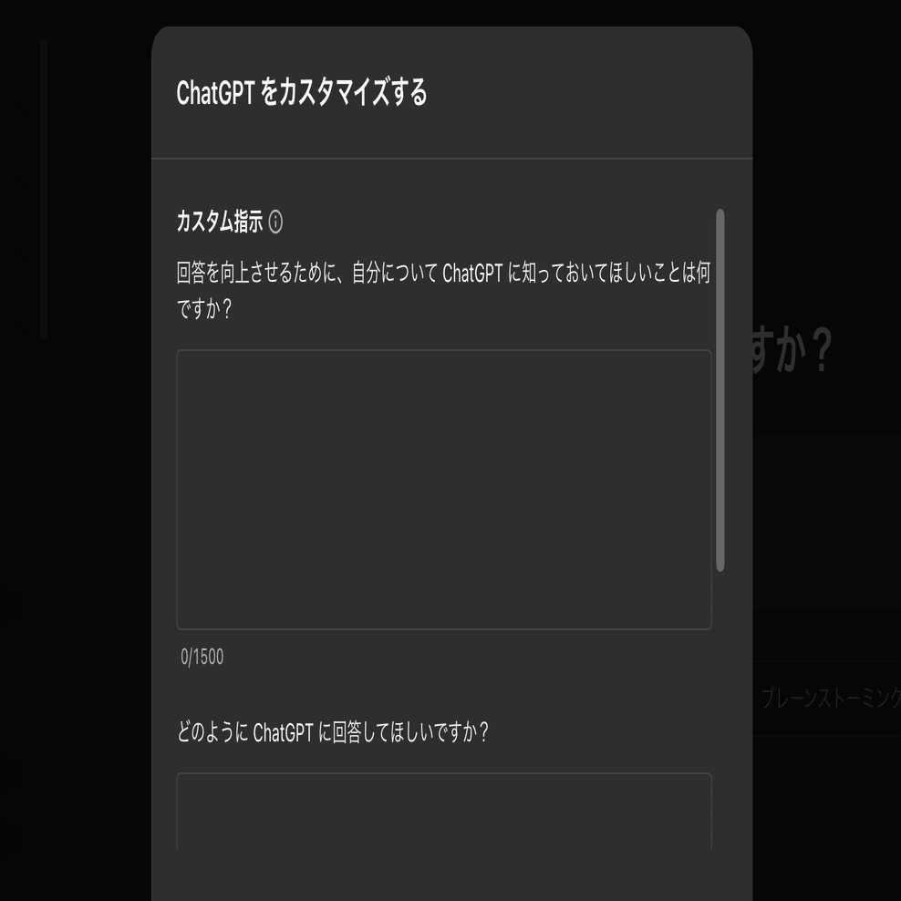 ChatGPTのカスタム指示の使い方。Custom Instructionsで効率化する