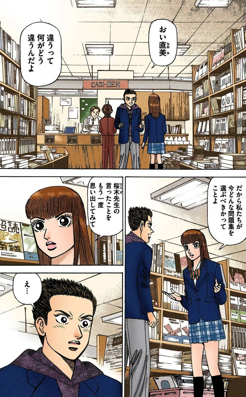 受験生必見！東大生が教える「参考書の買い替えに潜む罠」｜ドラゴン桜 