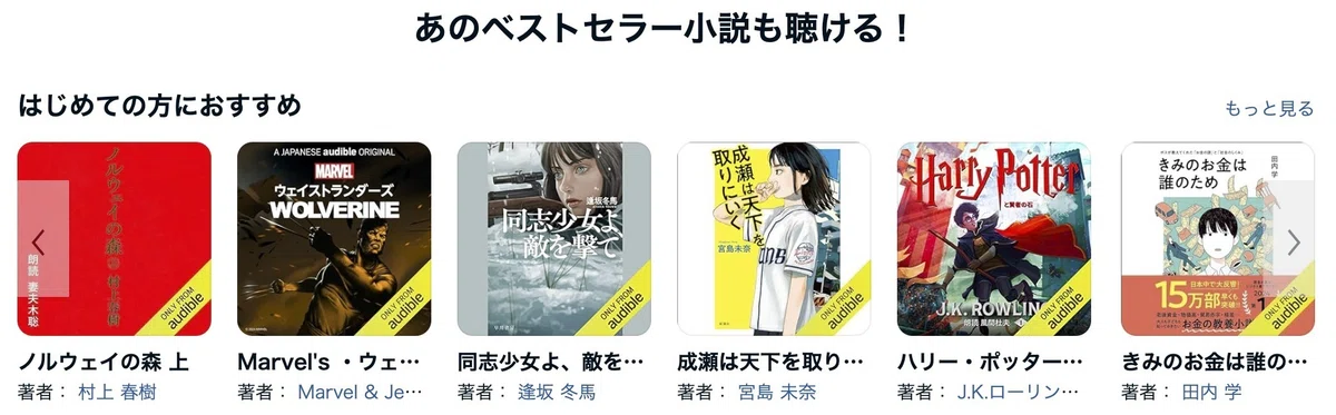 Audible