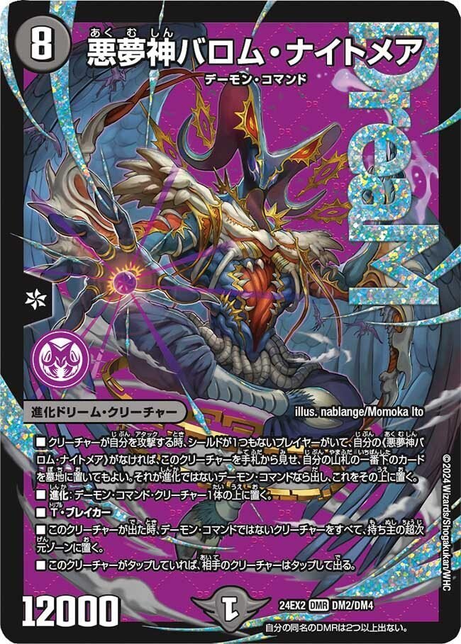 火光闇バロムナイトメア デッキ 火闇バロム・ナイトメア【デッキ紹介】｜いづな