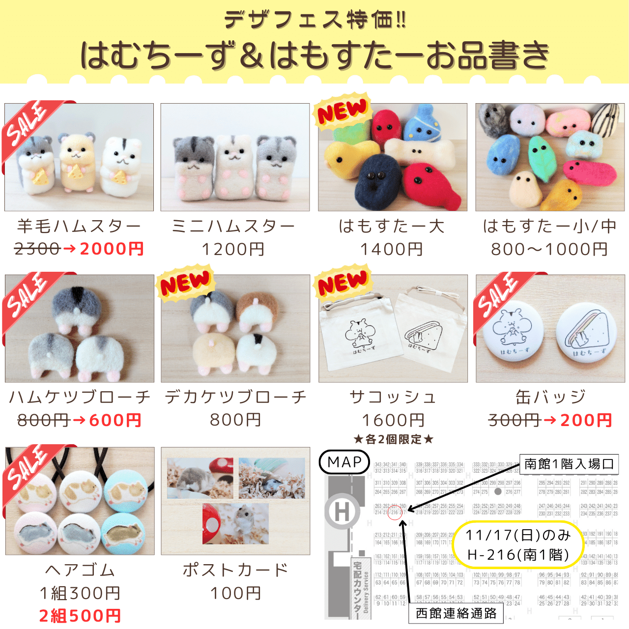 11/17(日)デザインフェスタvol.60作品紹介③羊毛フェルトのハムスター