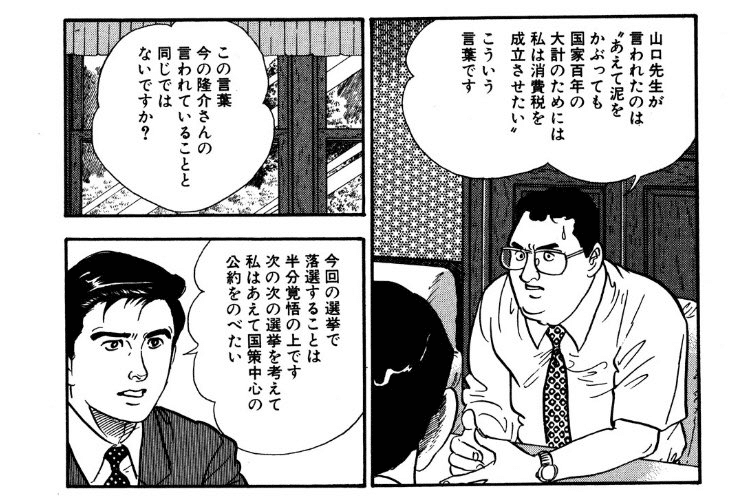 902 漫画論70｜加治隆介の議｜パンクロックを愛する広報部長
