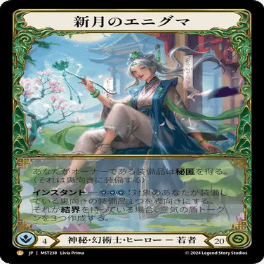 祖先の記録者、エニグマ FAB アーティストプルーフ 祖先の記録者、エニグマ FAB アーティストプルーフ JP】《Cold Foil