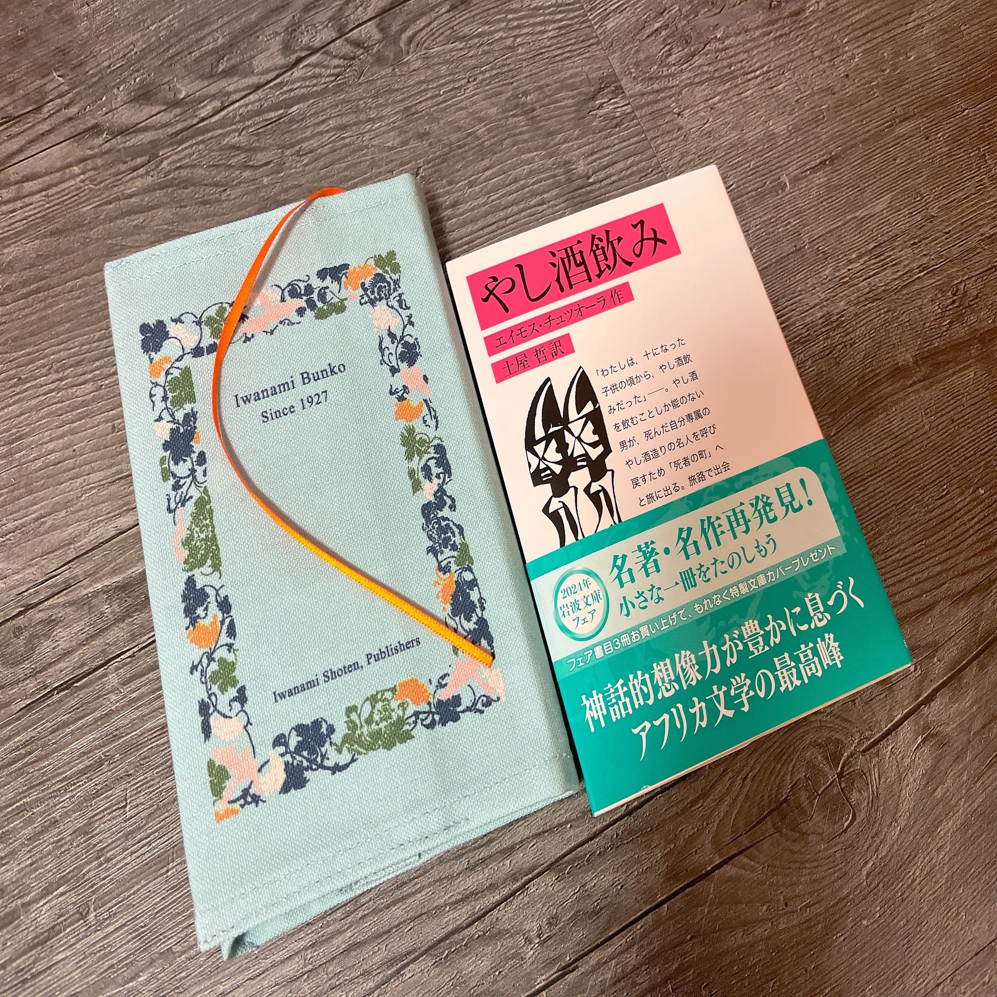 ブックカバーをめぐる旅。｜天音