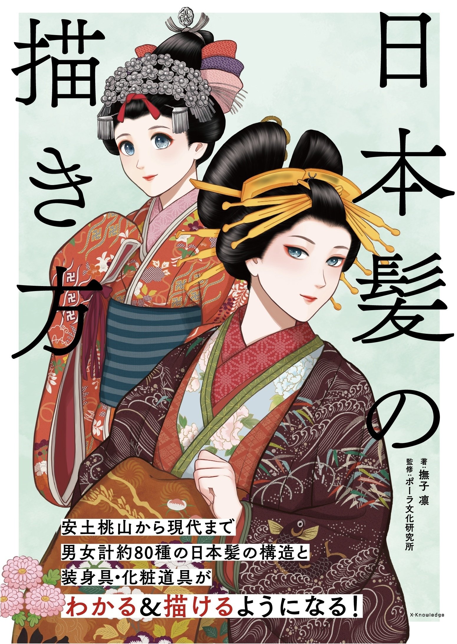 日本髪の描き方｜撫子凛