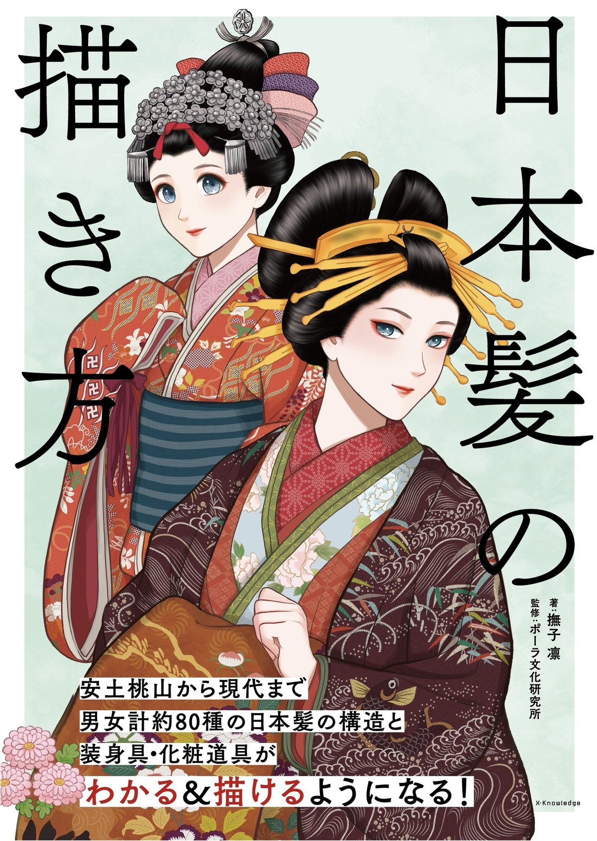 日本髪フェチ 日本髪の描き方｜撫子凛
