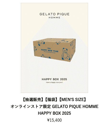 完全攻略】ジェラートピケ福袋2025の予約情報まとめ！楽天で手に入れる