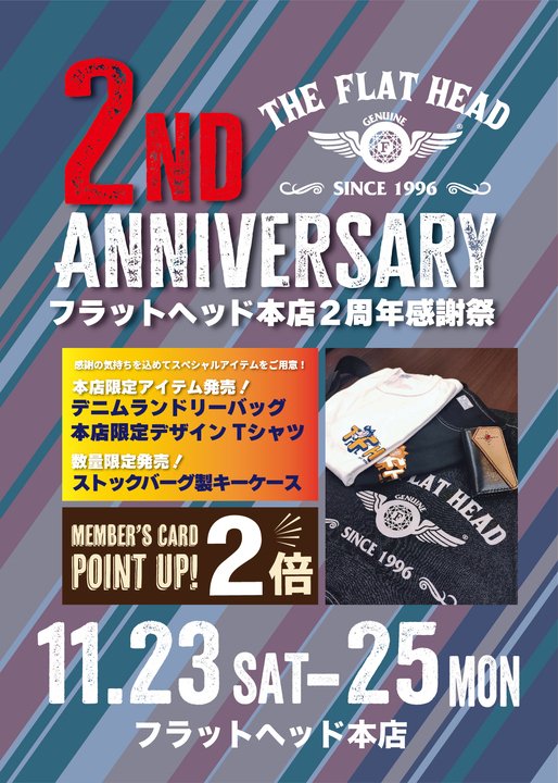 FLAT HEAD 本店】～いよいよ今週末開催！～｜THE FLAT HEAD