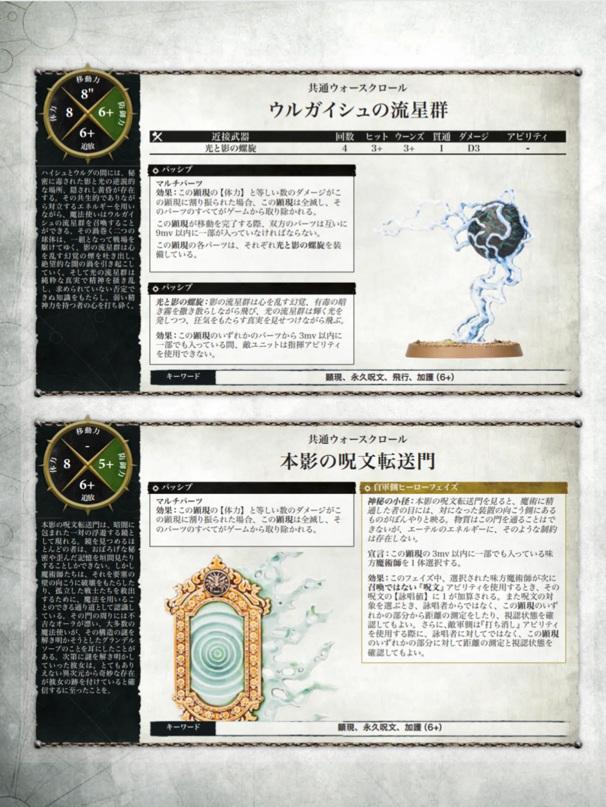 AoS勝ち方講座No.3:永久呪文の選び方と戦術的価値｜田中益次郎
