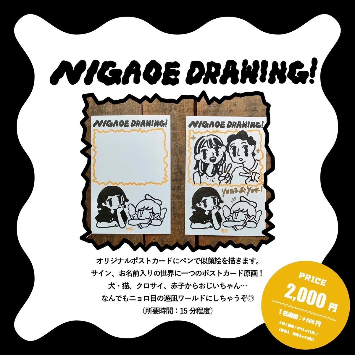 まとめ】当日会場で楽しめる！ワークショップや似顔絵イベント｜じだい