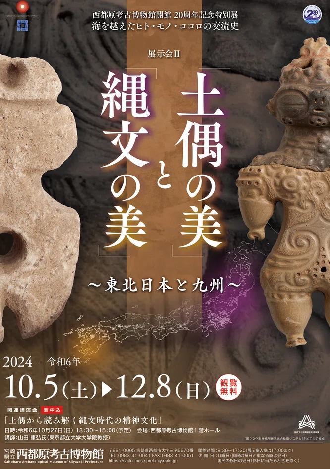 土偶が集結！開催中の3企画展レポート/岩手、山梨、神奈川、（埼玉