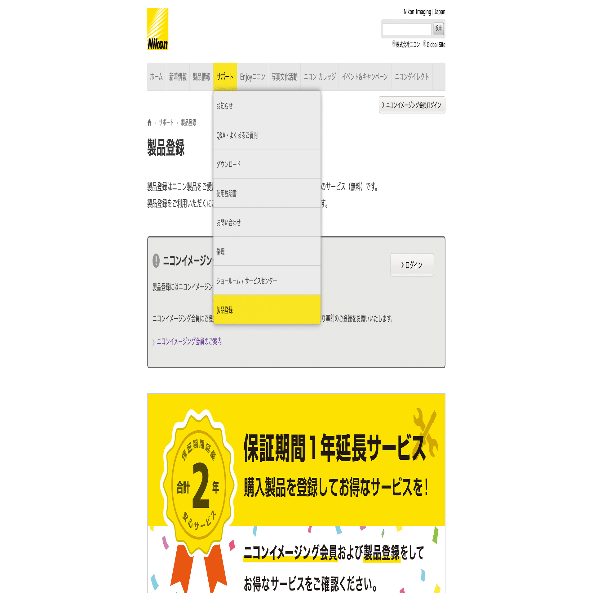 Nikon製品を買ったらやった方がいい「保証期間1年延長サービス」｜KOU