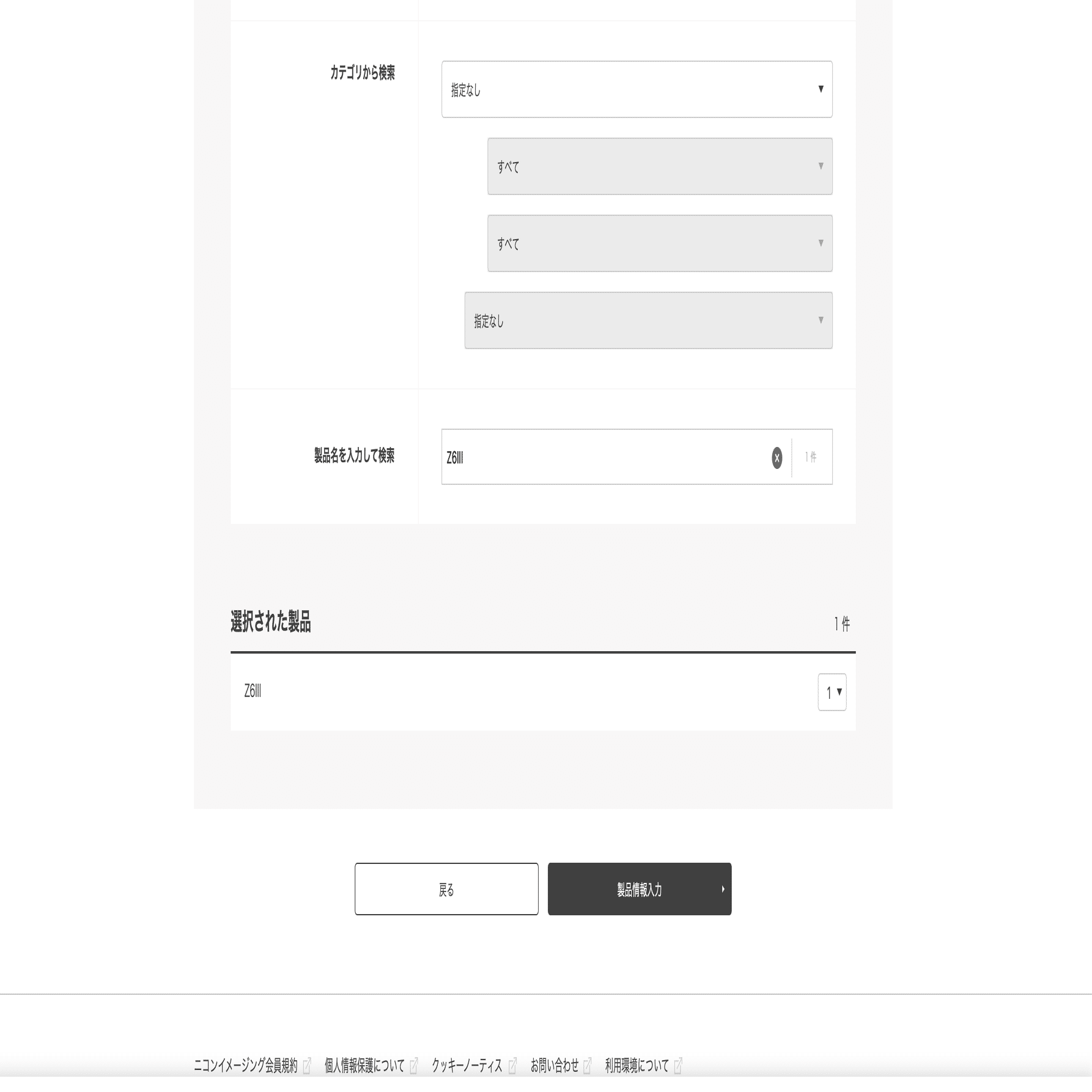 Nikon製品を買ったらやった方がいい「保証期間1年延長サービス」｜KOU