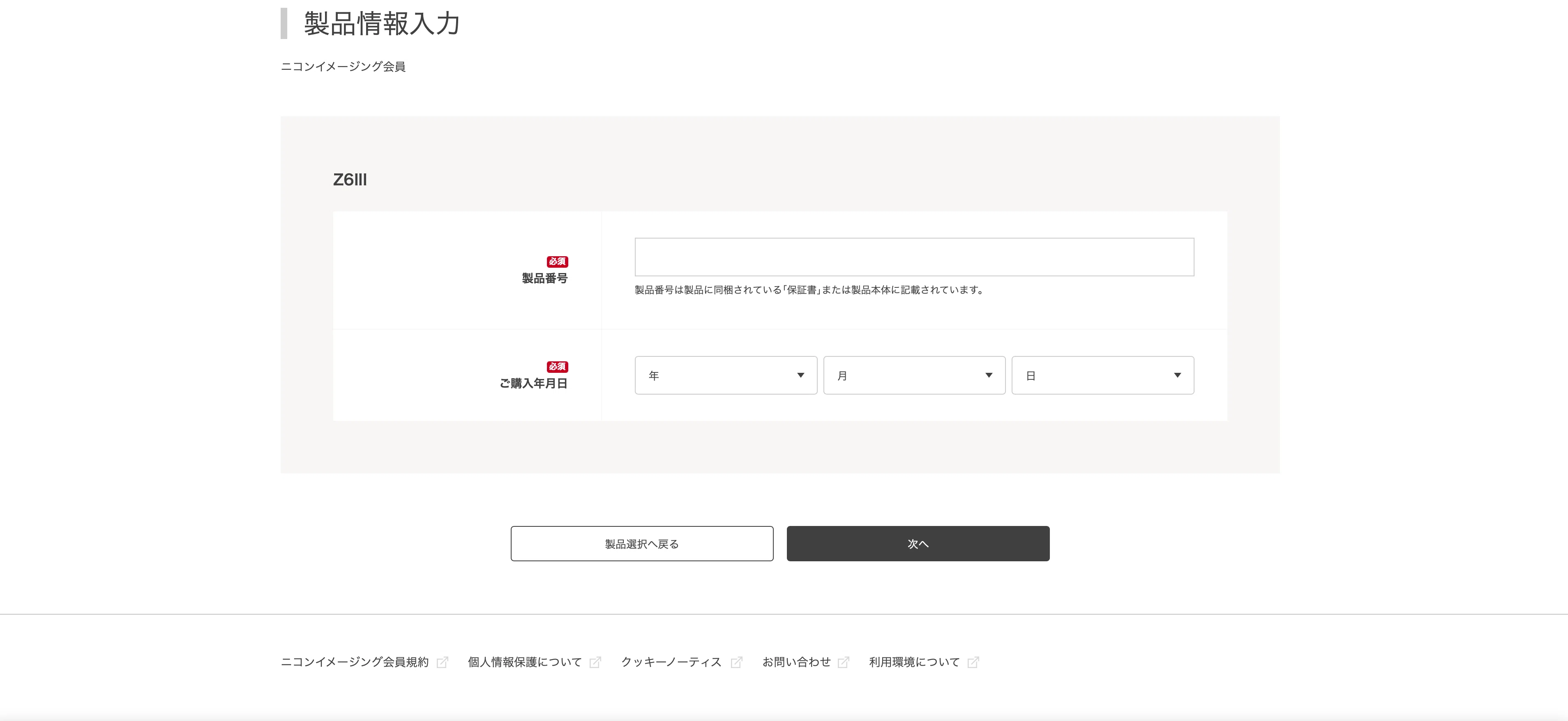 Nikon製品を買ったらやった方がいい「保証期間1年延長サービス」｜KOU