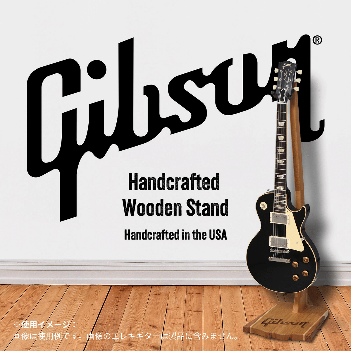 ギブソン純正高級木製ギタースタンド「Handcrafted Wooden Stand ギブソン純正高級木製ギタースタンド「Handcrafted Wooden Stand