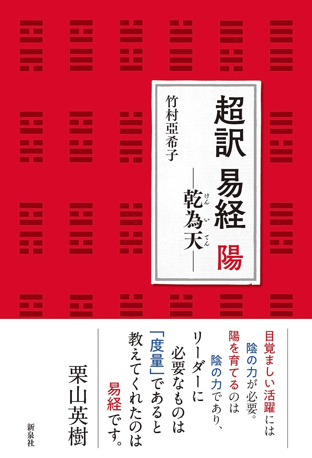 正規 坤為地の世界に生きる 〜超訳 ＃職人起業塾塾長 易経〜｜高橋剛志 趣味・スポーツ・実用