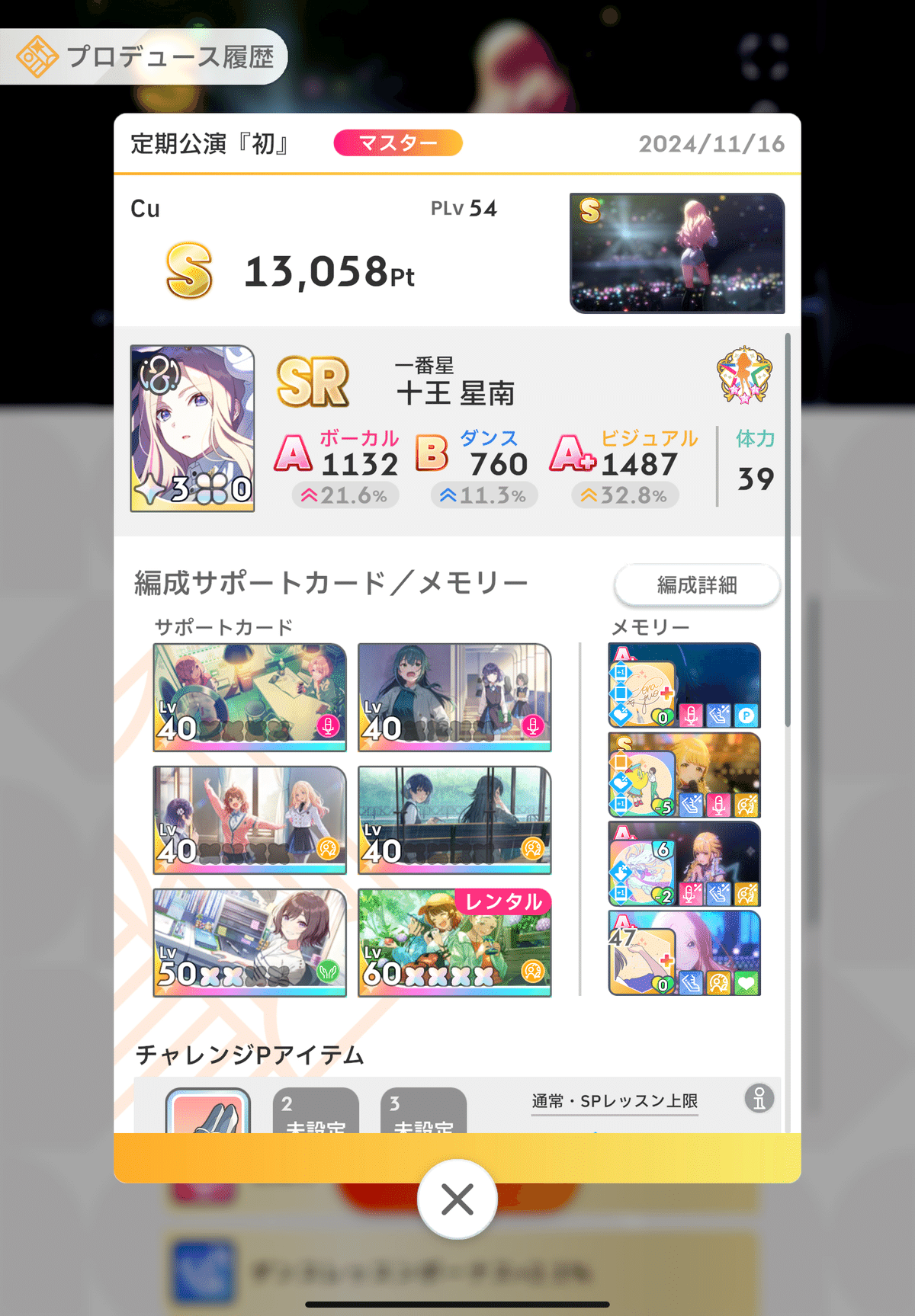 学園アイドルマスター 攻略! 十王星南 ~ True end からSランク 学園アイドルマスター 攻略! 十王星南 ~ True end からSランク