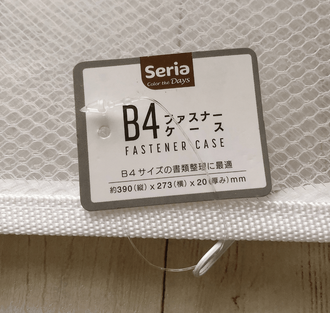 100均】セリアで白いB4ジッパーファイル買ってみた。ポケット